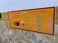 菜单-光明刘冰乳鸽店(光明法政北路店)
