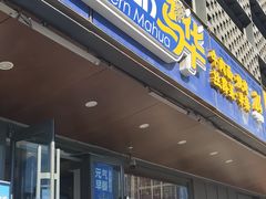-西部马华清真兰州牛肉面·烧烤夜市(关东店)