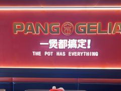 -胖哥俩肉蟹煲(杭州下沙学林街店)