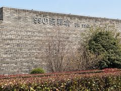 -秦始皇帝陵博物院-丽山园