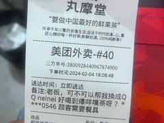 -丸摩堂鲜果茶(九方店)