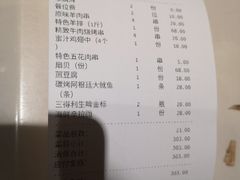 账单-唛嘻哒烤串朝鲜族风味(金桥店)