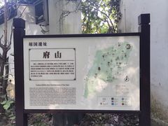 -府山公园