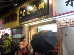 门面-鞠氏黑芝麻糊(水塔店)
