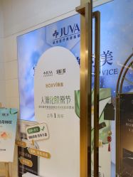 -JUVA欧华医美连锁