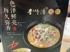 -李师傅脆肚(梅林店)