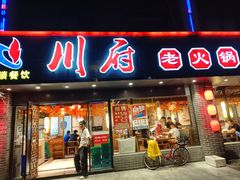 -川金楼烧鸡公(瑞兴路店)