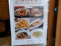 -北京云瑧金陵莲花酒店·莲·川小馆