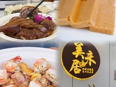 -美未居·老字号·地道顺德菜·桑拿鸡·鱼生(容桂店)