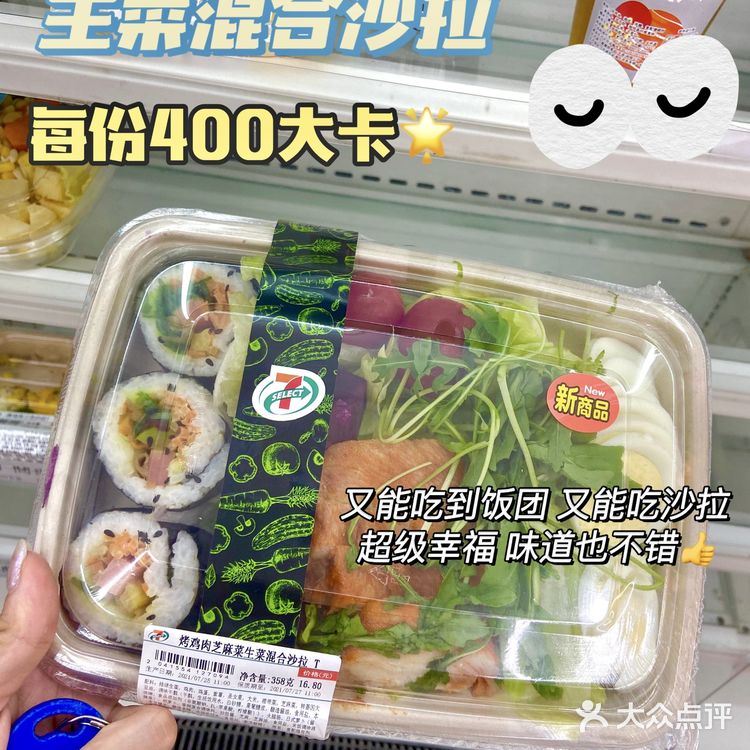711便利店🏪｜越吃越瘦！减脂期低卡餐食推荐  