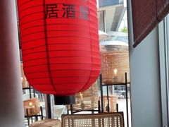 -山葵家居酒屋(天目里店)