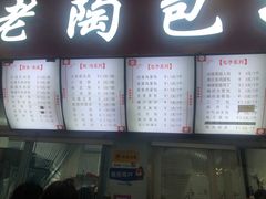 -老陶包子铺(南大西南村店)