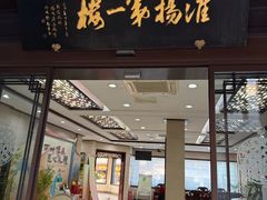 -富春茶社(国庆路店)