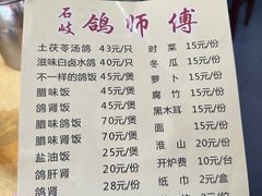 -石岐鸽师傅餐厅(石岐总店)
