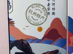 -皇饭儿·王润兴酒楼(河坊街店)