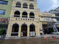 -澳门木偶葡国餐厅(珠海店)