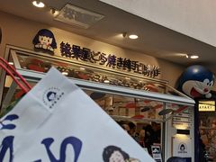 -铭果屋·铜锣烧专卖店(南京创始店)