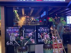 门面-梨花自助烤肉(天河城店)