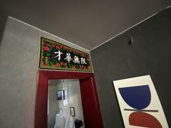-Resonance Studio·救声舱录音棚(田子坊店)