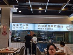 -米香居新鲁味·水饺餐厅