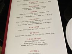 菜单-北京四季酒店·采逸轩