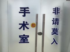 -杨浦区牙防所(中原门诊部)