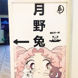 -月野兔日式美睫美甲