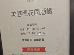 -芙蓉凰花园酒楼