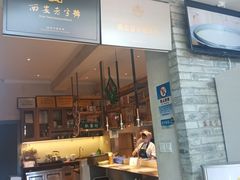 门面-清真盛志望麻酱酿皮·非遗老字号