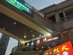 -回头烧烤(悦荟购物中心店)