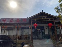 -呼吸森林·生态农庄农家乐私房菜