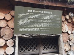 -田德能咖啡博物馆