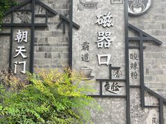 -磁器口古镇