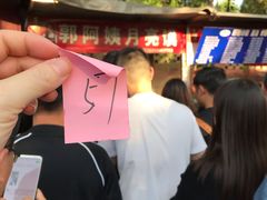 -郭阿姨月亮馍