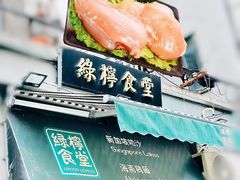 -绿柠食堂(北外滩店)