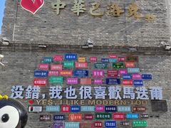 -中华巴洛克风情街