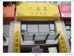 门头-金陵一哥龙虾(水木秦淮店)