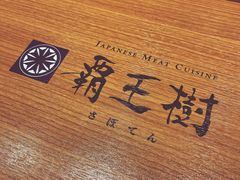 -胜博殿霸王树(嘉里中心店)