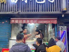 -白水包子(东一路店)