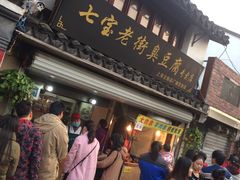 门面-七宝老街臭豆腐