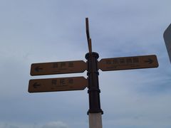 -光明小镇欢乐田园