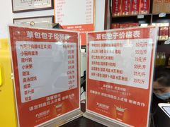 -草包包子铺1937(普利街店)