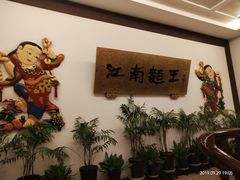 -奎元馆.百年奎元.非遗传承(西湖边的解放路店)