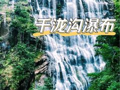 -千泷沟大瀑布旅游区