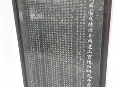 -西园戒幢律寺