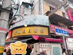 -老南昌白糖糕(大士院店)
