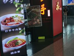 -重庆老字号·吴抄手·高豆花(T3航站楼店)