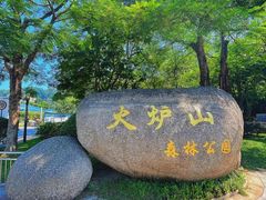 -火炉山森林公园