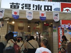 门面-WONDER ICE 萬得冰田(建設路总店)