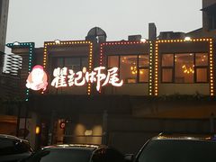 -聚味瞿记·龙虾堂(树木岭店)